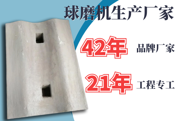 专业的球磨机衬板生产厂家可以我们带来哪些利益呢
