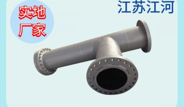 双金属耐磨三通管厂家-耐久耐用寿命更恒久[尊龙凯时]