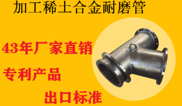 加工稀土合金耐磨管-好品质自然更耐磨[尊龙凯时]