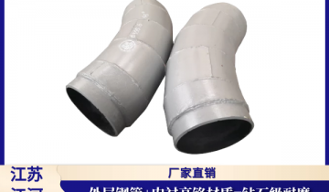 加工双金属耐磨弯头-内衬高铬更耐磨[尊龙凯时]