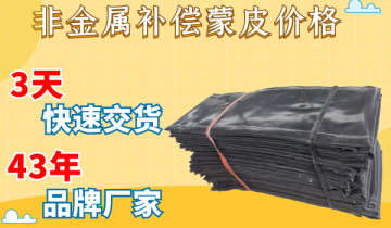 非金属赔偿蒙皮价钱-低价买危害高价买包管看你怎么？[尊龙凯时]
