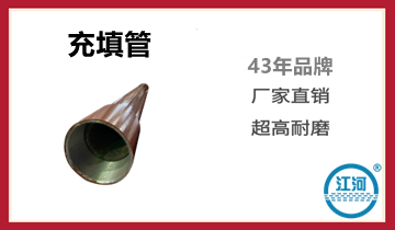 充填管道厂家,爆款产品大放价[尊龙凯时]