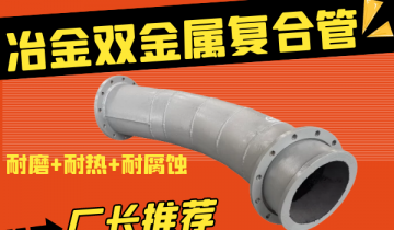 冶金双金属复合管原来有这么多的利益！[尊龙凯时]