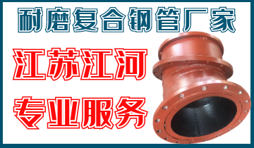 耐磨复合钢管厂家江苏尊龙凯时-专业生产