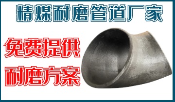 精煤耐磨管道厂家-免费提供耐磨计划的生产厂家[尊龙凯时]