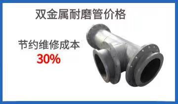 双金属耐磨管价钱-节约维修本钱30%[尊龙凯时]