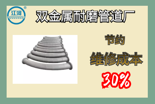 双金属耐磨管道厂-节约维修本钱30%[尊龙凯时]