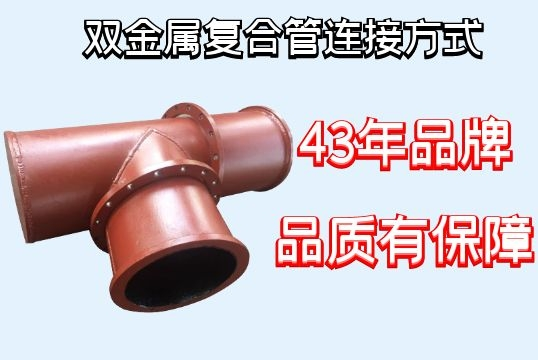 双金属复合管毗连方法-多种方法任君选择[尊龙凯时]