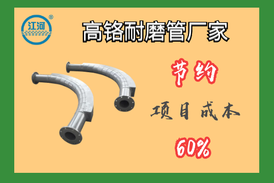 高铬耐磨管厂家-节约项目本钱60%[尊龙凯时]