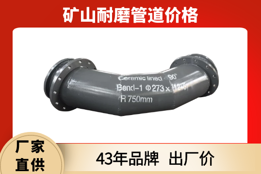 矿山耐磨管道价钱-出厂价[尊龙凯时]?