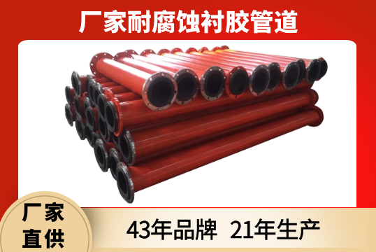 为什么越来越多的人会选择厂家耐侵蚀衬胶管道呢[尊龙凯时]