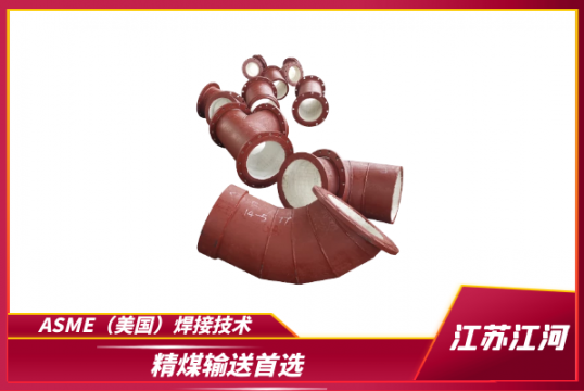 耐磨陶瓷弯头生产商-行业选择更主要[尊龙凯时]
