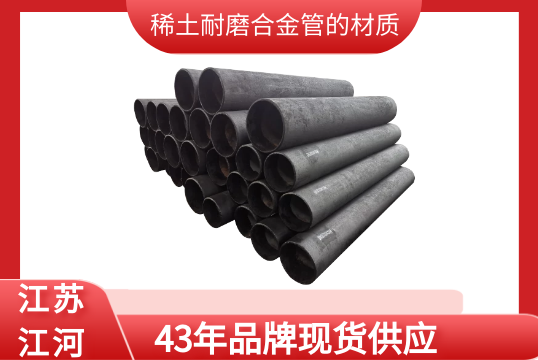 稀土耐磨合金管的材质-43年品牌现货供应[尊龙凯时]