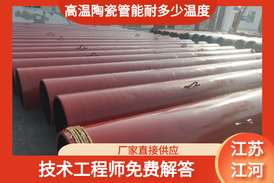 高温陶瓷管能耐几多温度-免费提供手艺指导与效劳[尊龙凯时]