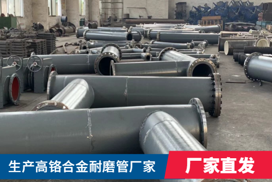生产高铬合金耐磨管厂家-那里有？