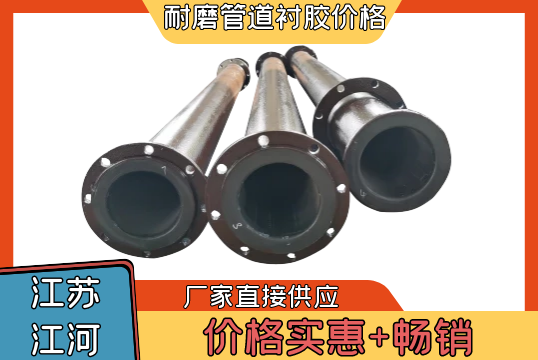 耐磨管道衬胶价钱-实惠又脱销[尊龙凯时]