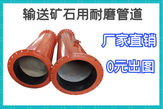 运送矿石用耐磨管道-按需定制,0元出图[尊龙凯时]