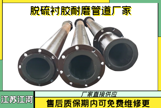 脱硫衬胶耐磨管道厂家-售后有质保[尊龙凯时]