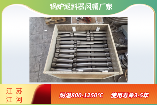 电厂锅炉返料器风帽厂家位于何方？[尊龙凯时]