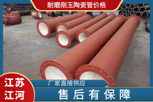 耐磨刚玉陶瓷管价钱-怎么买自制?