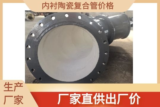 内衬陶瓷复合管价钱-厂家直供出厂价[尊龙凯时]