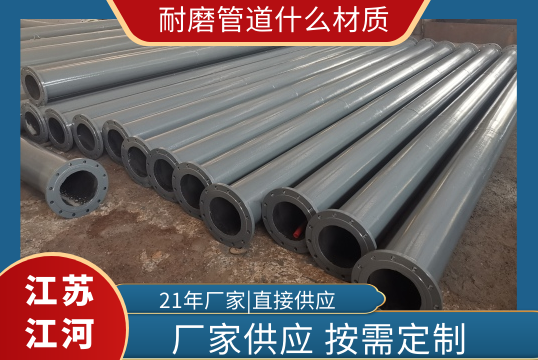 耐磨管道什么材质-厂家供应按需定制[尊龙凯时]