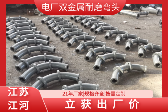 电厂双金属耐磨弯头-立获出厂价[尊龙凯时]