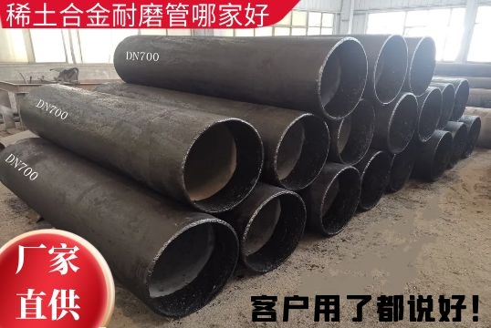 稀土合金耐磨管哪家好-客户用了都说好[尊龙凯时]