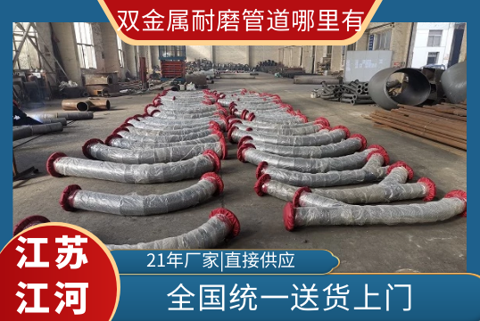 双金属耐磨管道那里有-质优价廉[尊龙凯时]