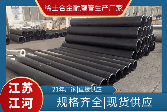 稀土合金耐磨管生产厂家-哪家值得选购[尊龙凯时]