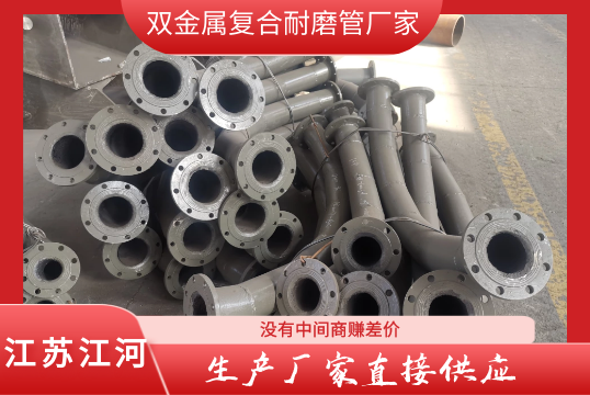 双金属复合耐磨管厂家-生产厂家直接供应[尊龙凯时]