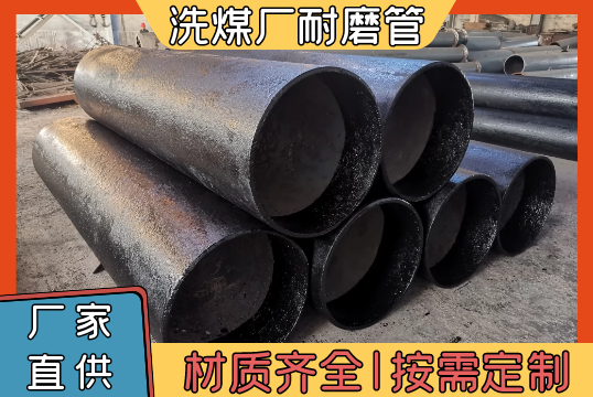 洗煤厂耐磨管-该选用哪种材质呢[尊龙凯时]