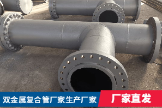 双金属复合管厂家可以生产哪些规格？