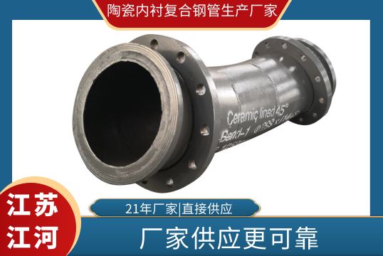 陶瓷内衬复合钢管生产厂家-厂家供应更可靠[尊龙凯时]