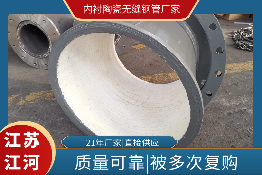 为什么这家内衬陶瓷无缝钢管厂家被多次复购？