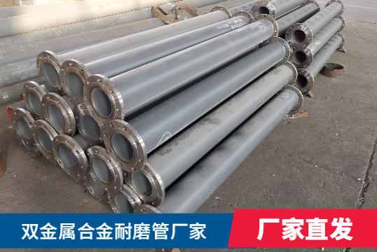 双金属合金耐磨管厂家可以按需生产吗？