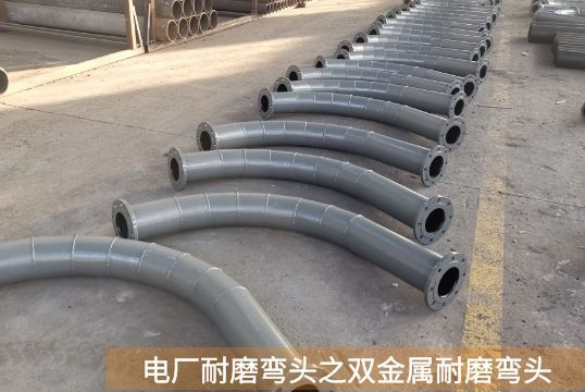 电厂耐磨弯头之双金属耐磨弯头[尊龙凯时]