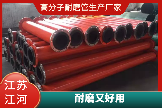 高分子耐磨管生产厂家-耐磨又好用？[尊龙凯时]