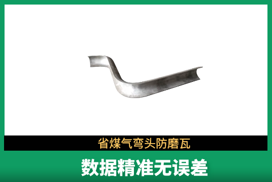 省煤器弯头防磨瓦有几种？[尊龙凯时]