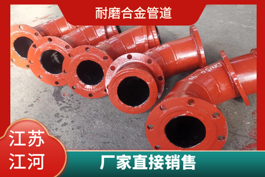 耐磨合金管道-厂家销售[尊龙凯时]