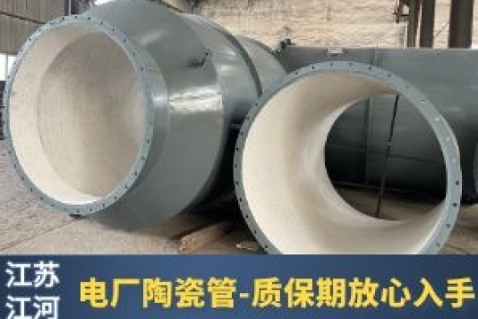 电厂陶瓷管-质保期定心入手[尊龙凯时]