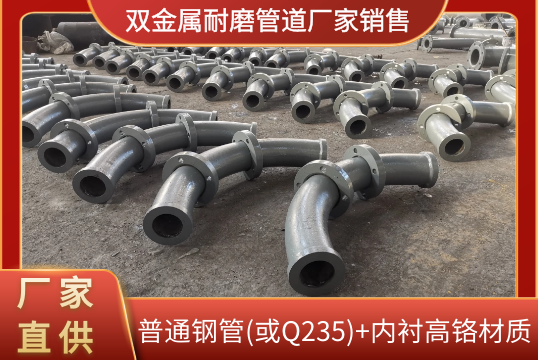 双金属耐磨管道厂家销售有高铬的吗[尊龙凯时]