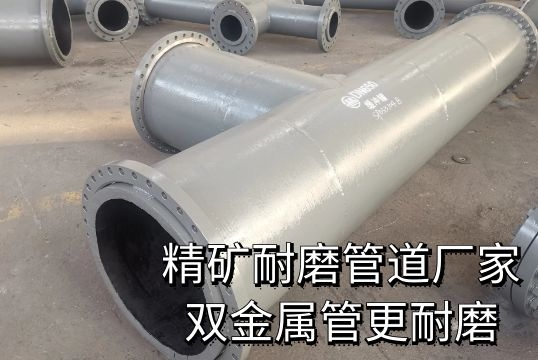 精矿耐磨管道厂家-双金属管更耐磨[尊龙凯时]