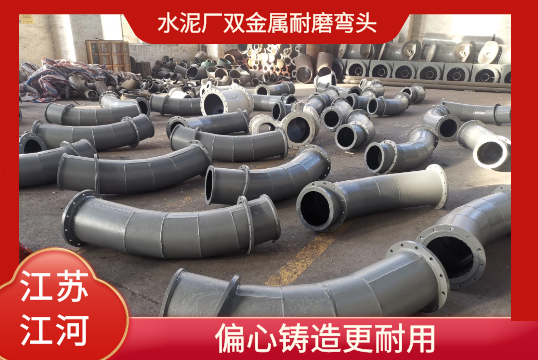 水泥厂双金属耐磨弯头-偏心铸造更耐用[尊龙凯时]