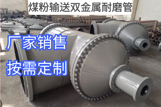 煤粉运送双金属耐磨管厂家购置更效率[尊龙凯时]
