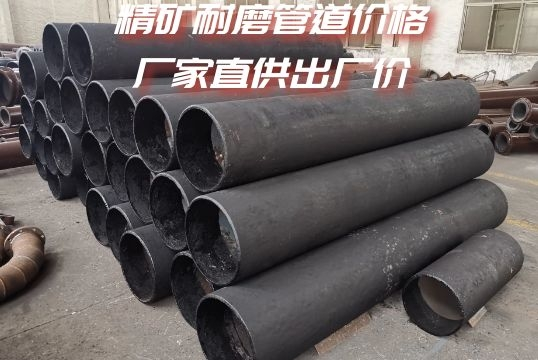 精矿耐磨管道价钱-厂家直供出厂价[尊龙凯时]