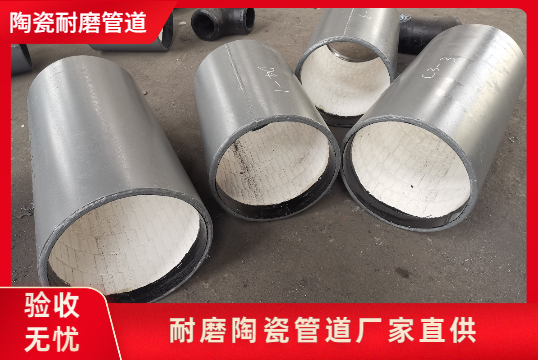 洗煤厂陶瓷耐磨管道选用什么材质呢？