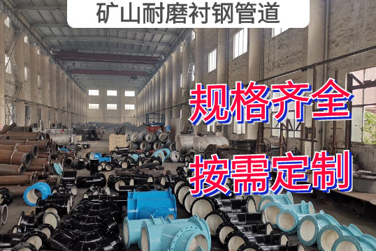 矿山耐磨衬钢管道-免费提供手艺计划[尊龙凯时]