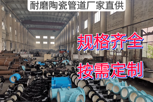 耐磨陶瓷管道厂家直供有什么优势呢？