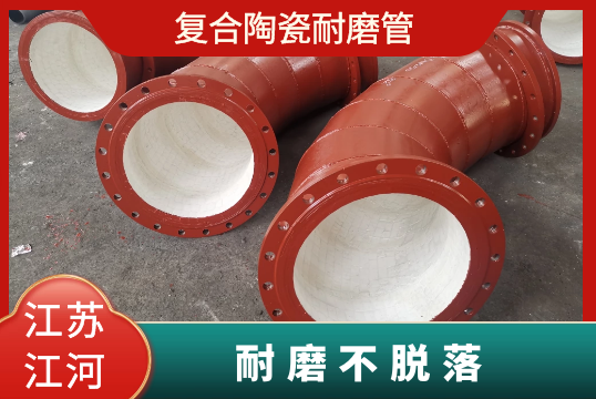 复合陶瓷耐磨管-耐磨不脱落
